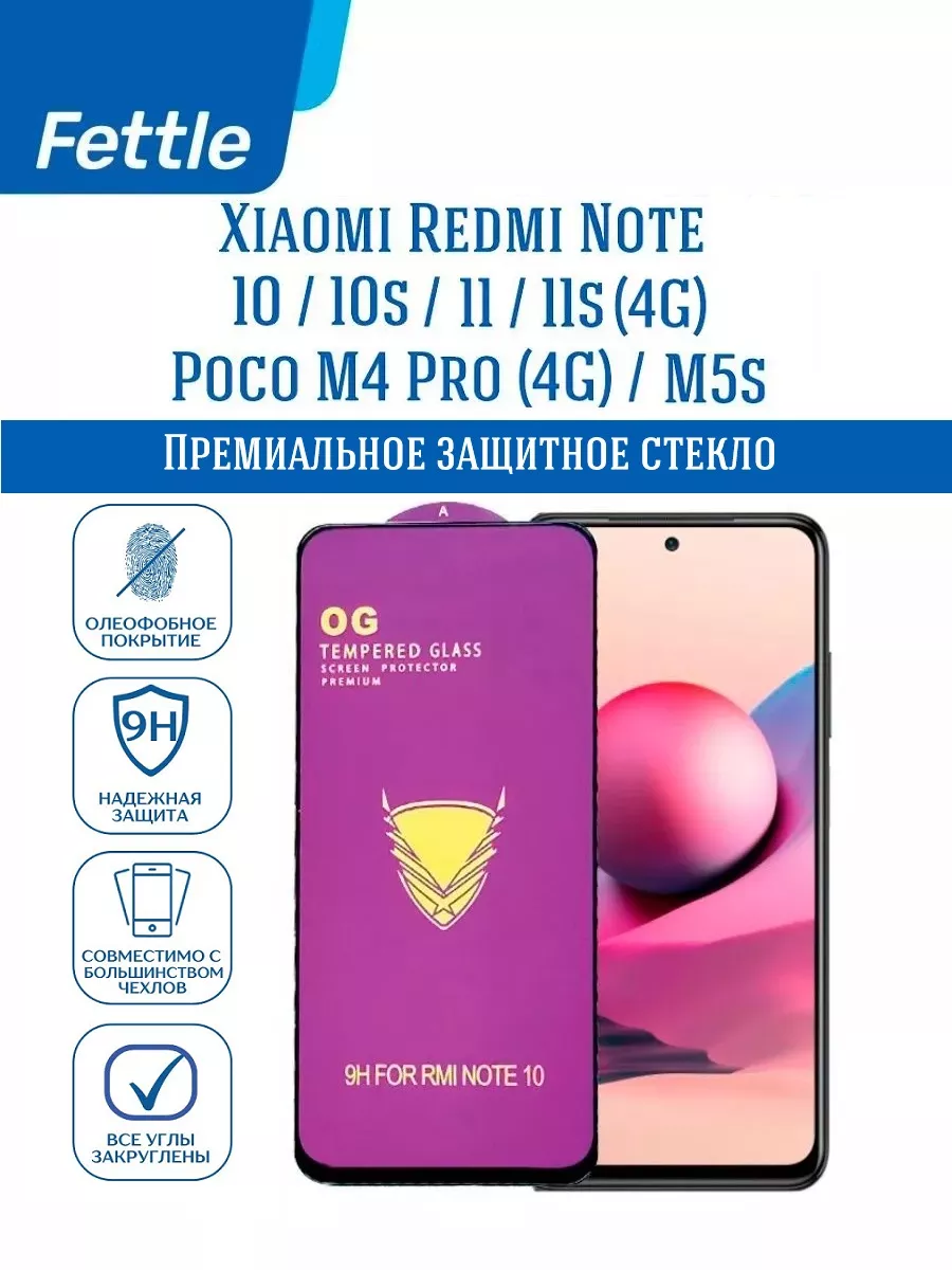 Защитное стекло на Xiaomi Redmi Note 10 - 10S 11 Poco M5s