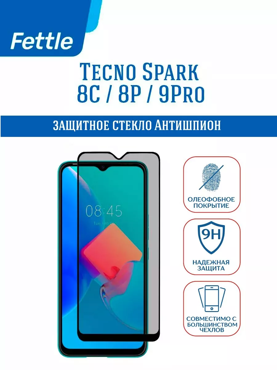 Защитное стекло Антишпион на TECNO Spark 8C - 8P - 9Pro