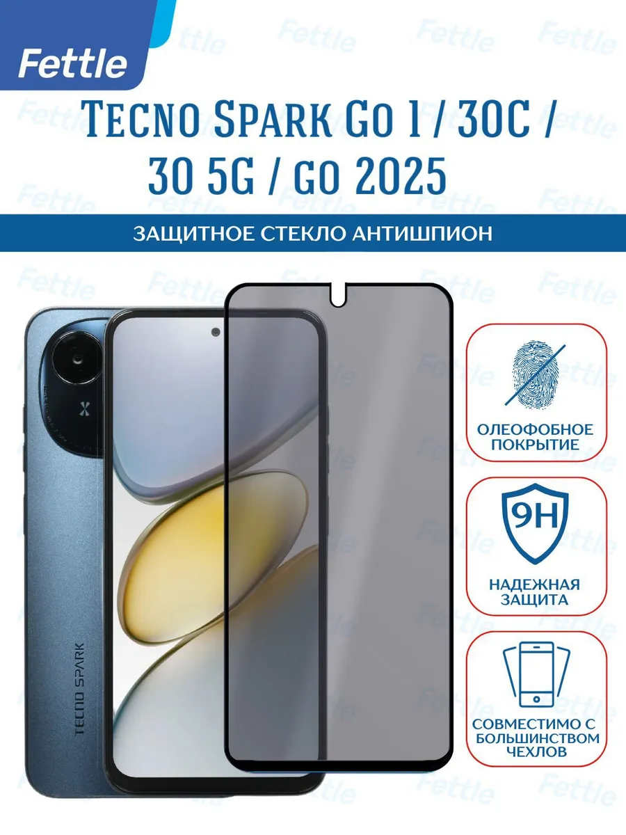 Защитное стекло Антишпион на Tecno Spark Go 1 - 30C - 30 5G