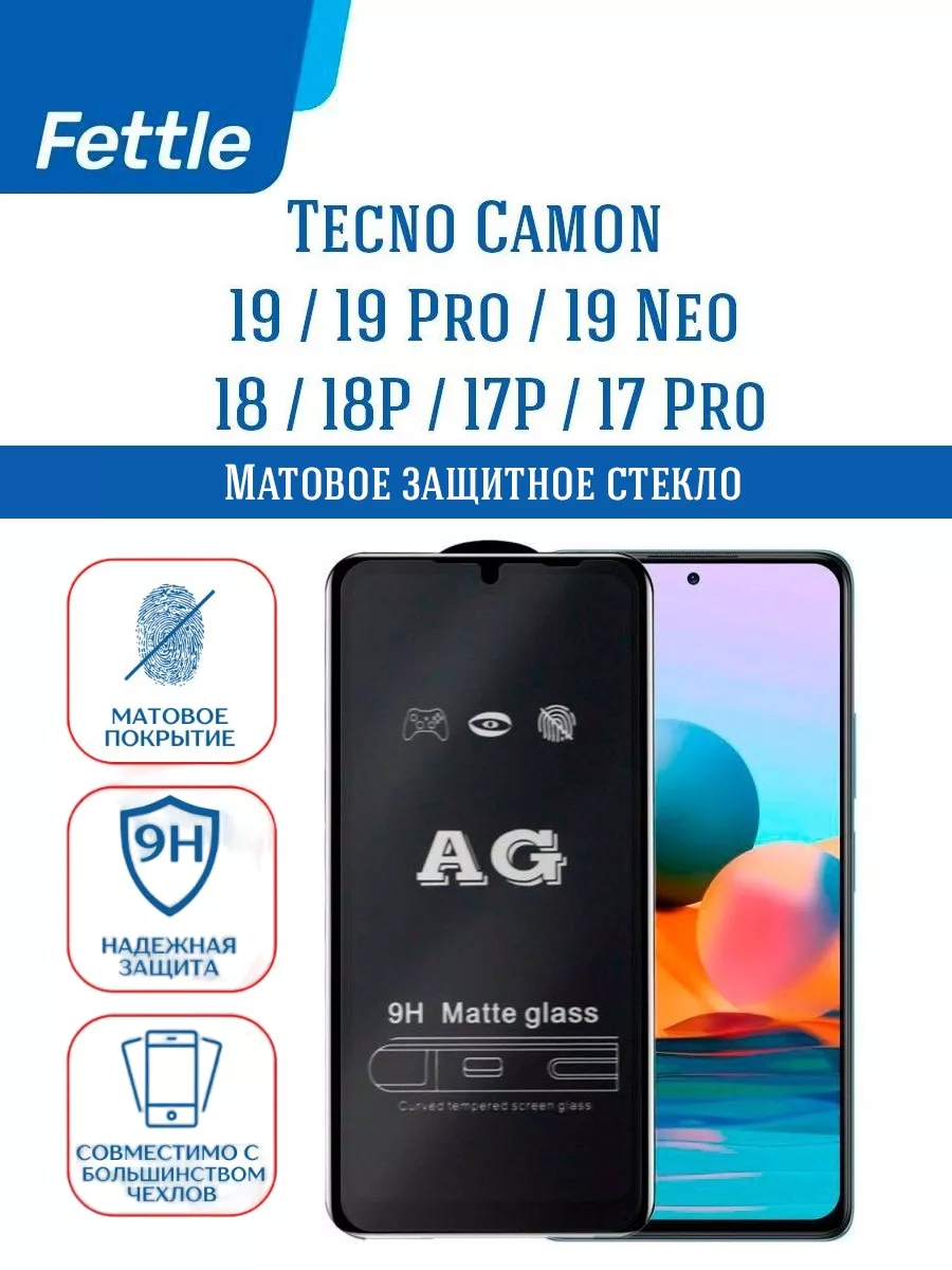 Матовое защитное стекло на Tecno Camon 19 - 19 Pro