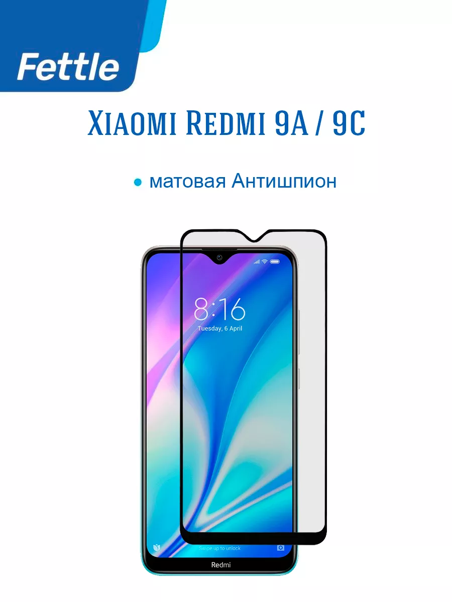 Пленка Антишпион Xiaomi Redmi 9A - 9C