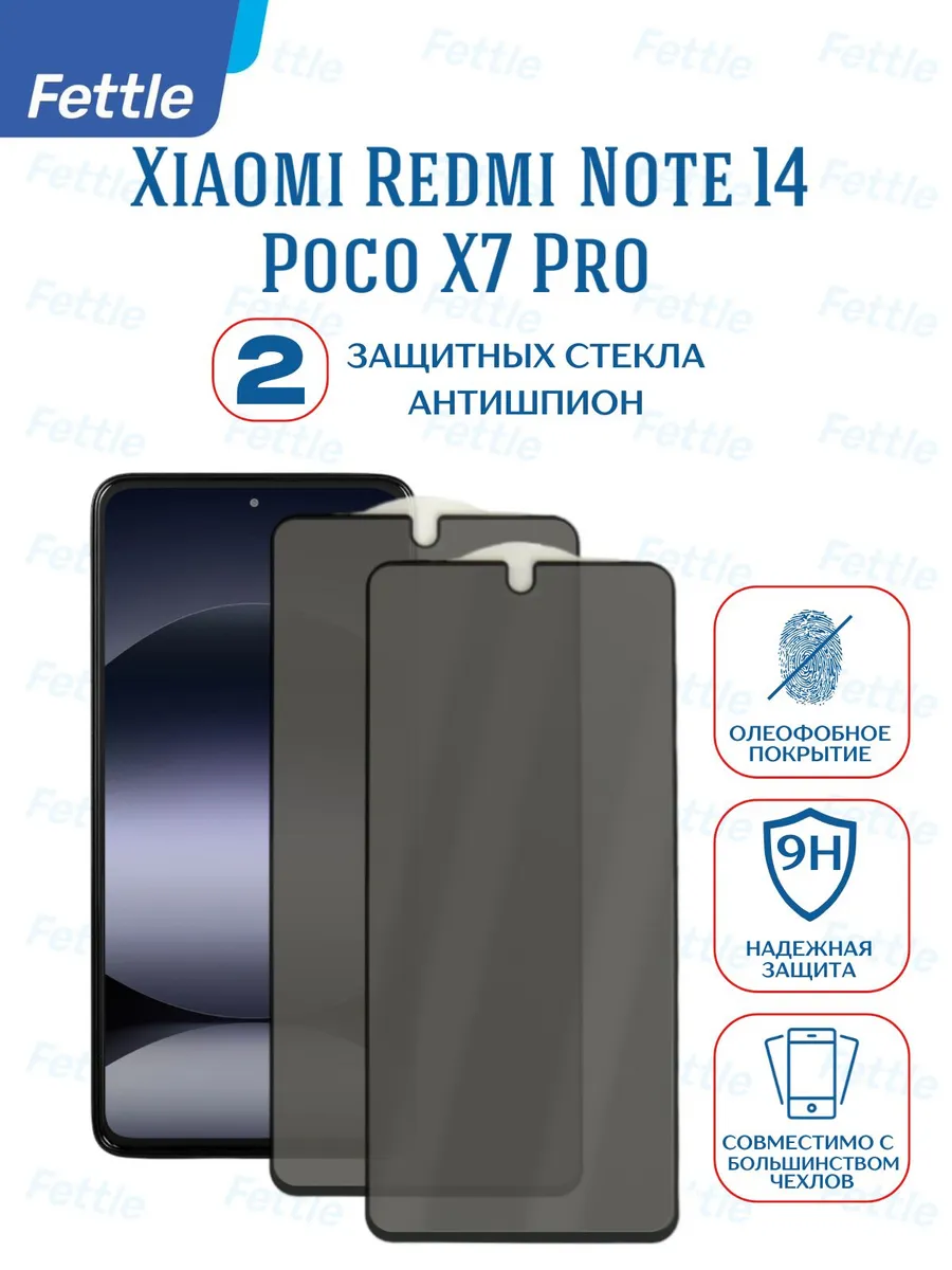 Защитное стекло Антишпион на Xiaomi Redmi Note 14