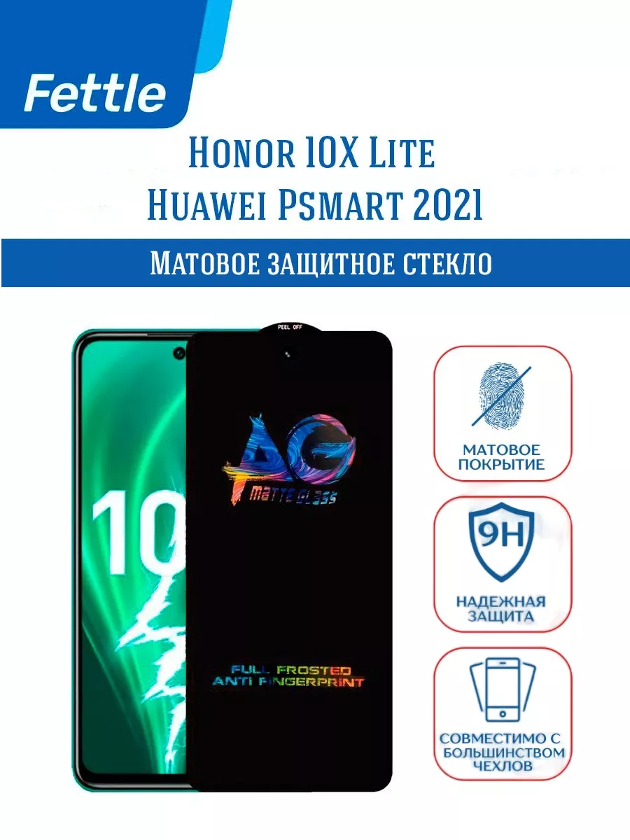 Матовое защитное стекло на Honor 10XLite Huawei P Smart2021