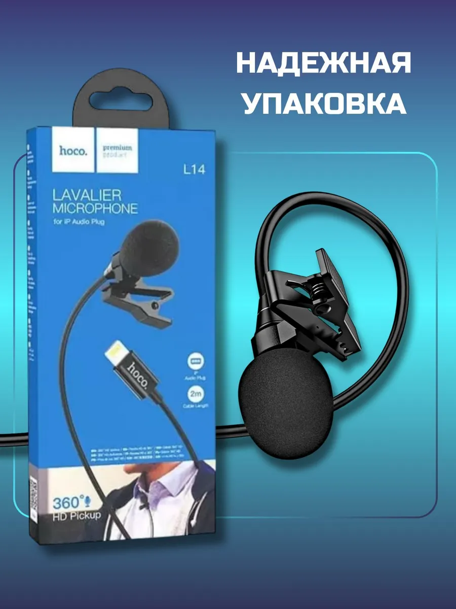 Петличный микрофон для iPhone с разъемом Lightning, 2 м — изображение 6