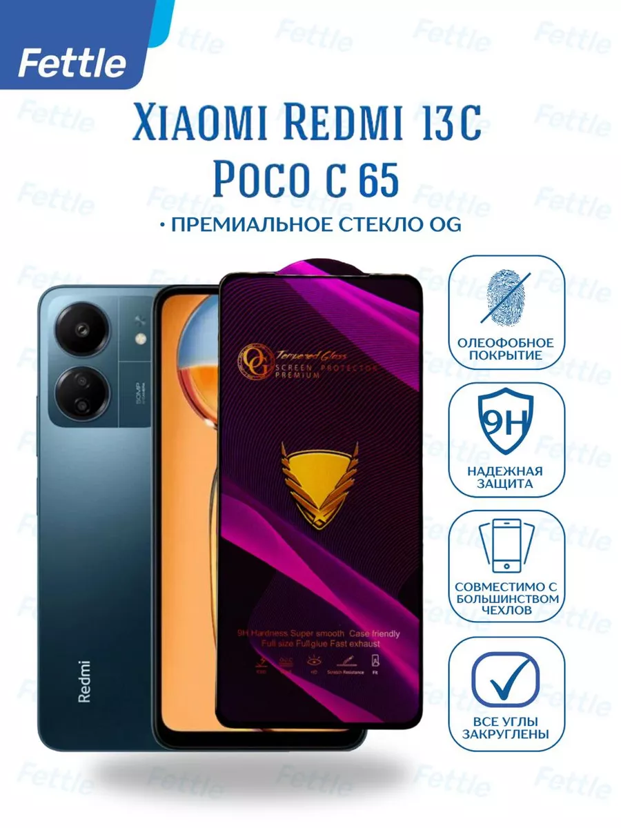 Защитное стекло на Xiaomi Redmi 13C - Poco C65