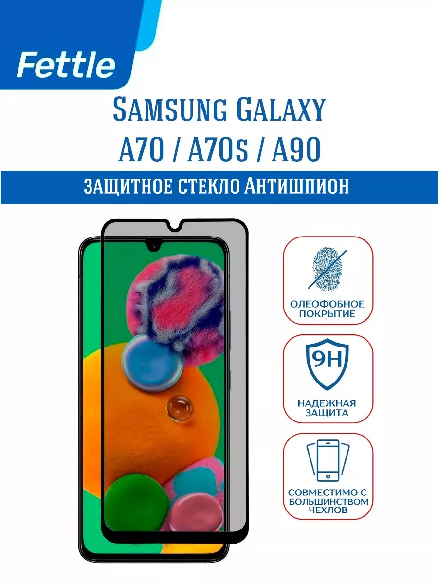 Защитное стекло Антишпион на Samsung A70 - A70s - A90