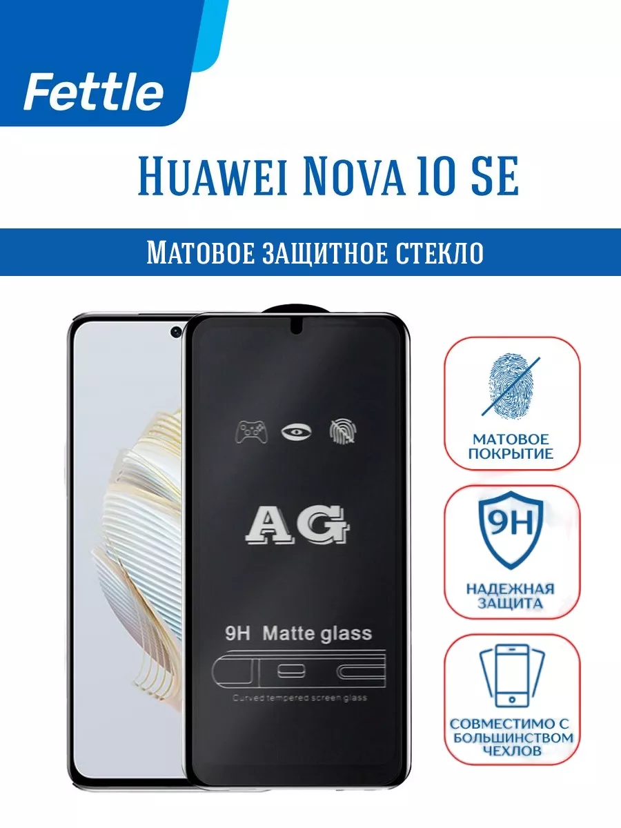 Матовое защитное стекло на Huawei Nova 10 SE