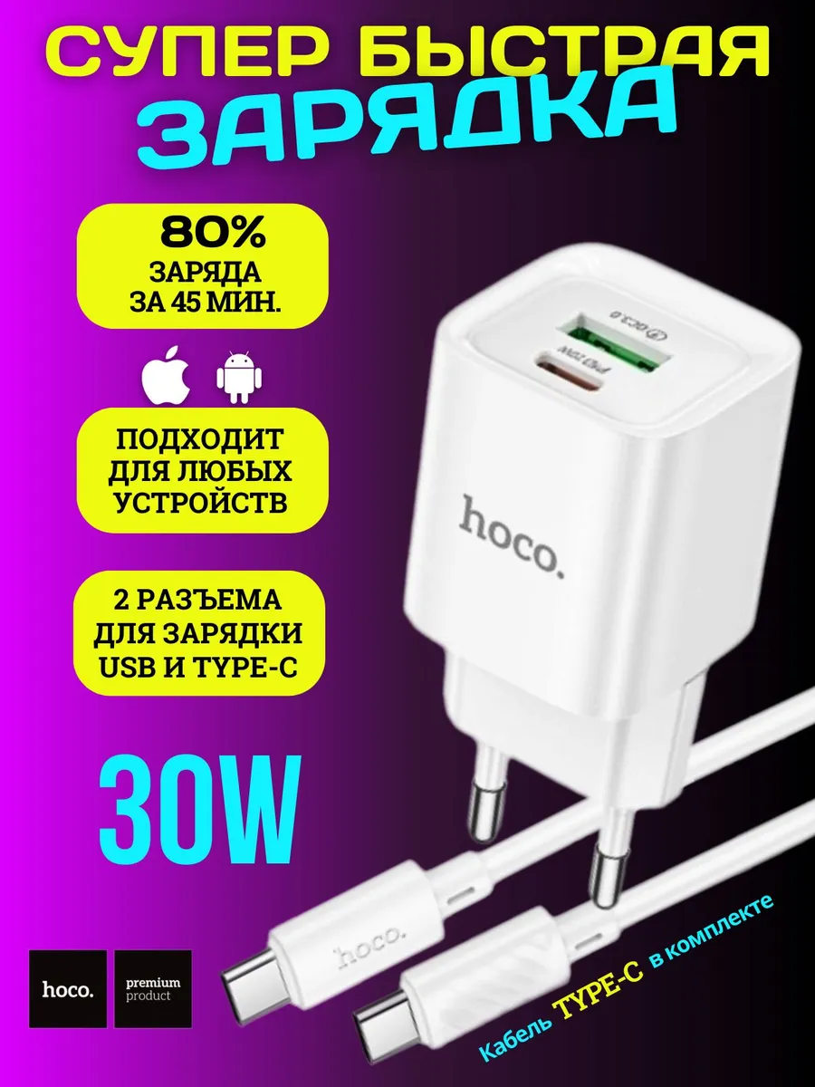 Быстрая зарядка Type-C для iPhone 15 16 17 Android блок 30W