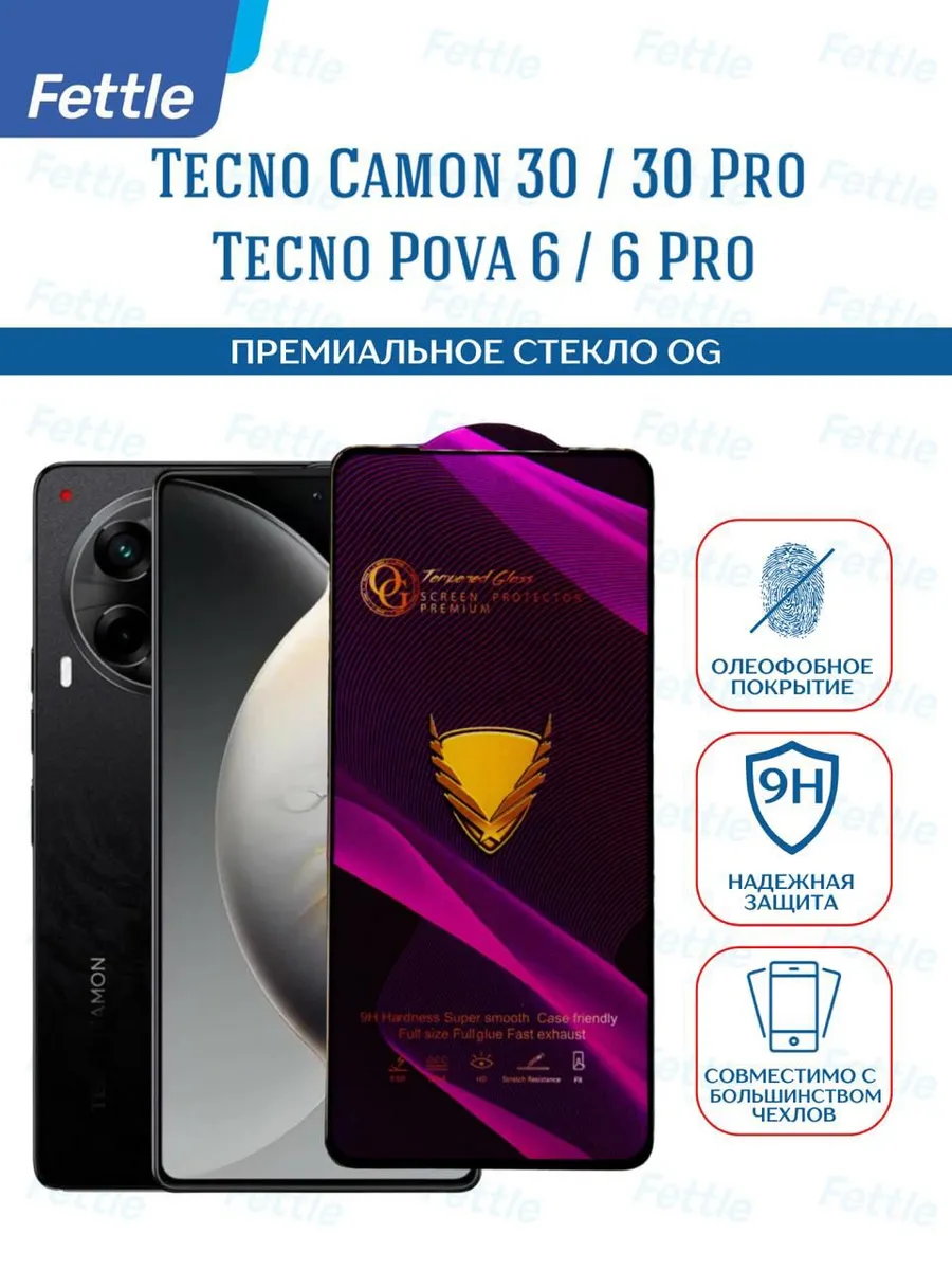 Премиальное защитное стекло на Tecno Camon 30 - 30 pro