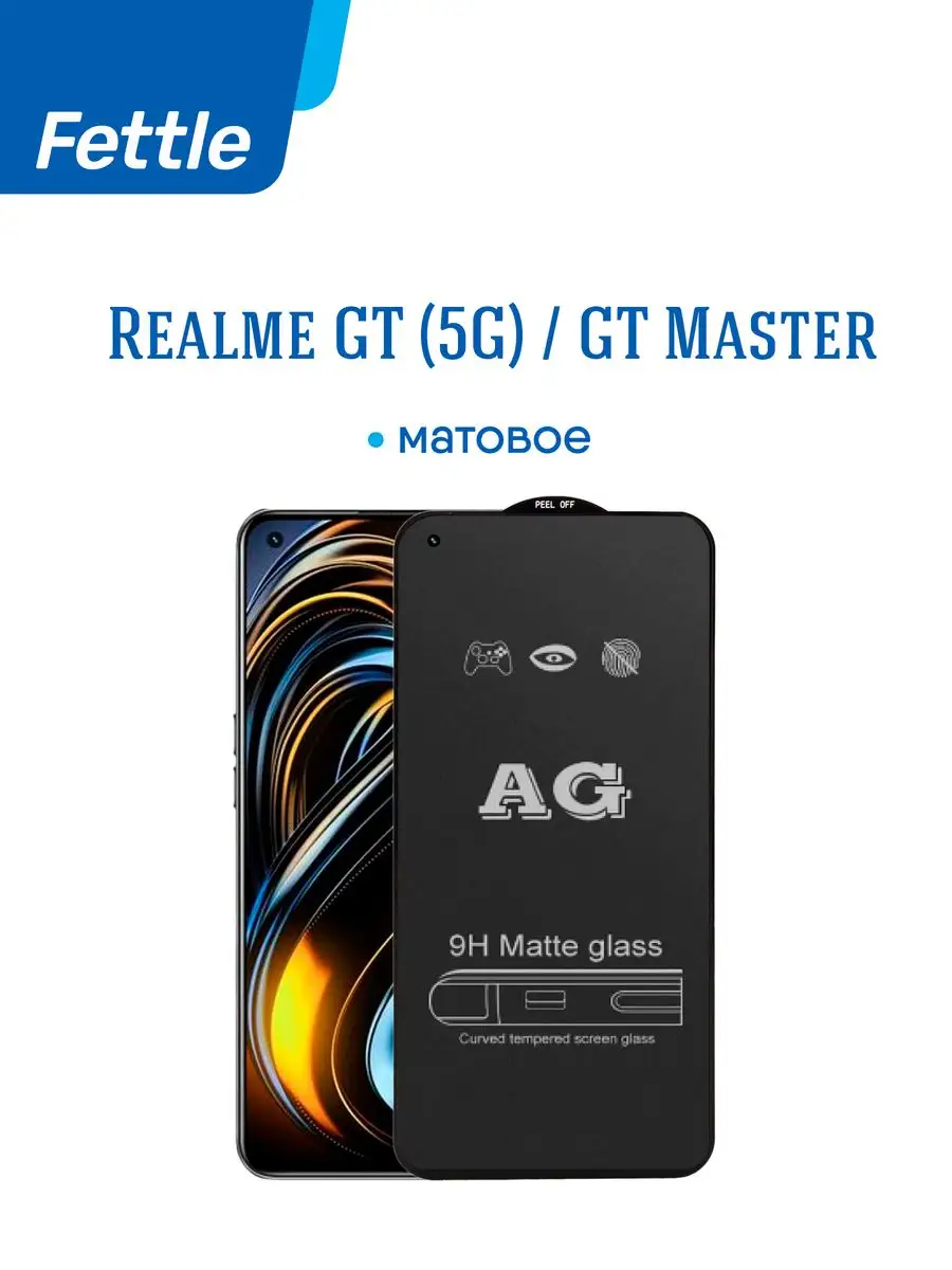 Матовое защитное стекло для Realme GT (5G) - GT Master