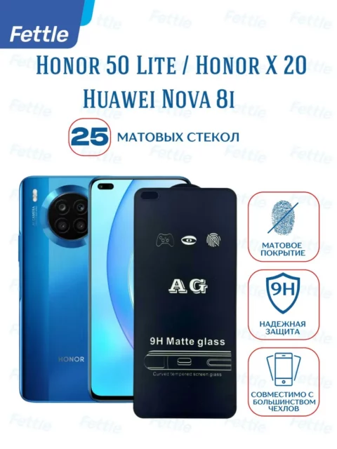 25 Матовых защитных стекол на Huawei Honor 50 Lite-Nova 8i