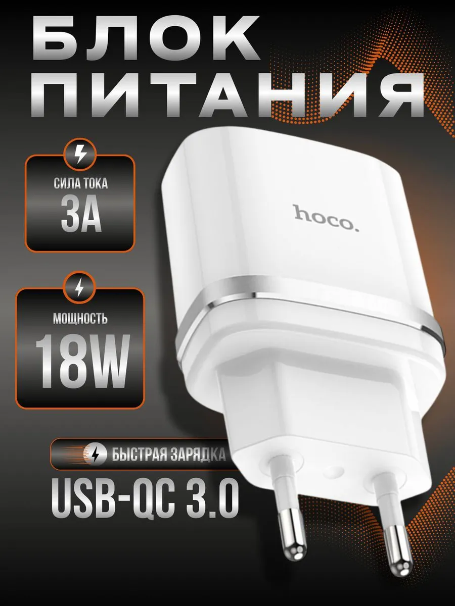 Быстрая зарядка для телефона блок usb