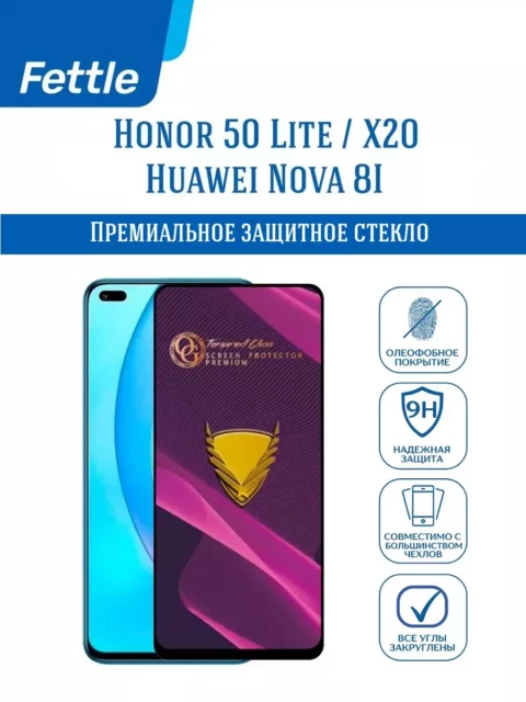 Защитное стекло на Honor 50 Lite - X20 - Nova 8I